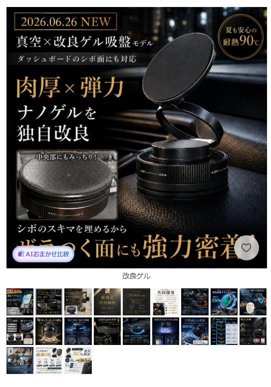 representbuppan's tweet photo. 商品ページを全部画像生成で作ってる人ちょこちょこ見かけるようになったなー。僕のコンサル生も全部AIで作って転換率上がって復活した商品もあるし画像生成をたたき台にデザイナーへ→自分で作る時代に突入してるな。でも監修は本当にやっててもAIで作ると胡散臭くなっちゃうね。 https://t.co/2NSgIy7ptG