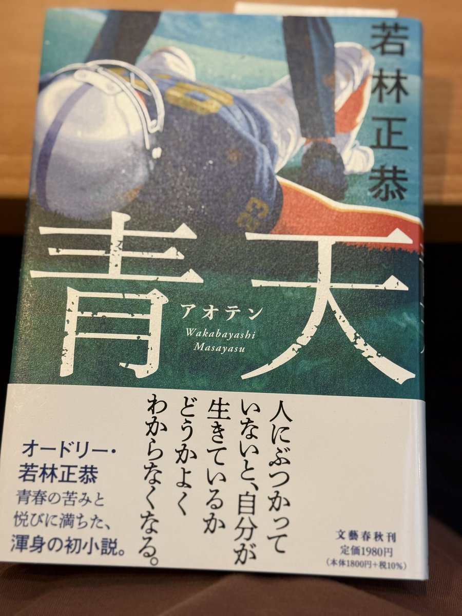 itottm's tweet photo. 青天読むのを再開。
子達が家にいる時は最初の盛り上がり所の試合まで読んで止めていたが、これを機に。
パー券から原付の事件までの心情のキレというか、言葉のトゲがすごい。サーっと読もうとしてもグサグサ刺さってきて、うひょー……。 https://t.co/sahz2QCcpL