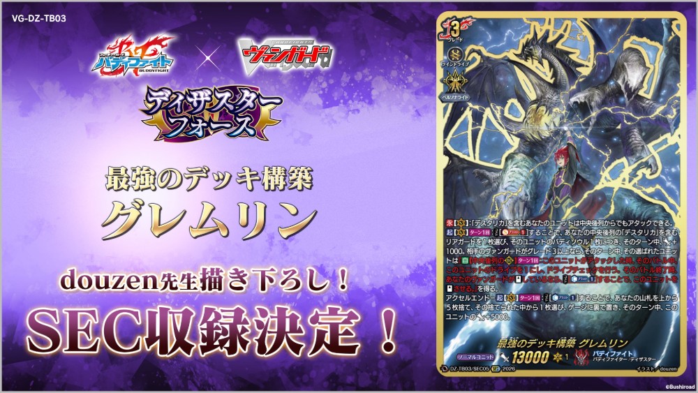 カードファイト!! ヴァンガード公式 (@cfvanguard_PR) / Highlights / X
