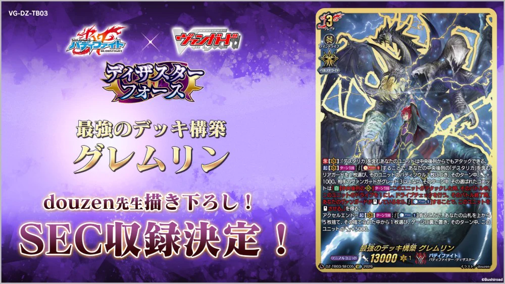 カードファイト!! ヴァンガード公式 on X: 