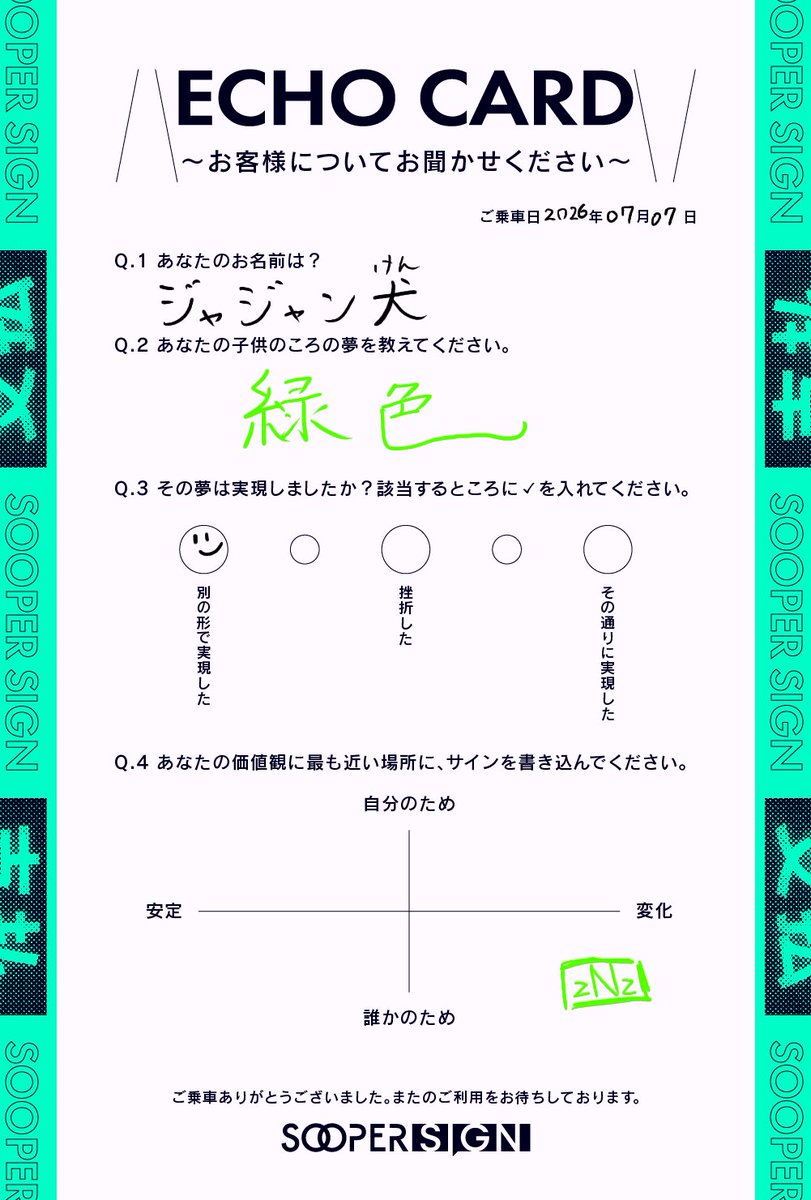 gorigorwanpati's tweet photo. #SooperSign　通ってきました！

ぼく　の　こども　の　ゆめは　みどりいろ　です！ https://t.co/PSgeRw2BTi