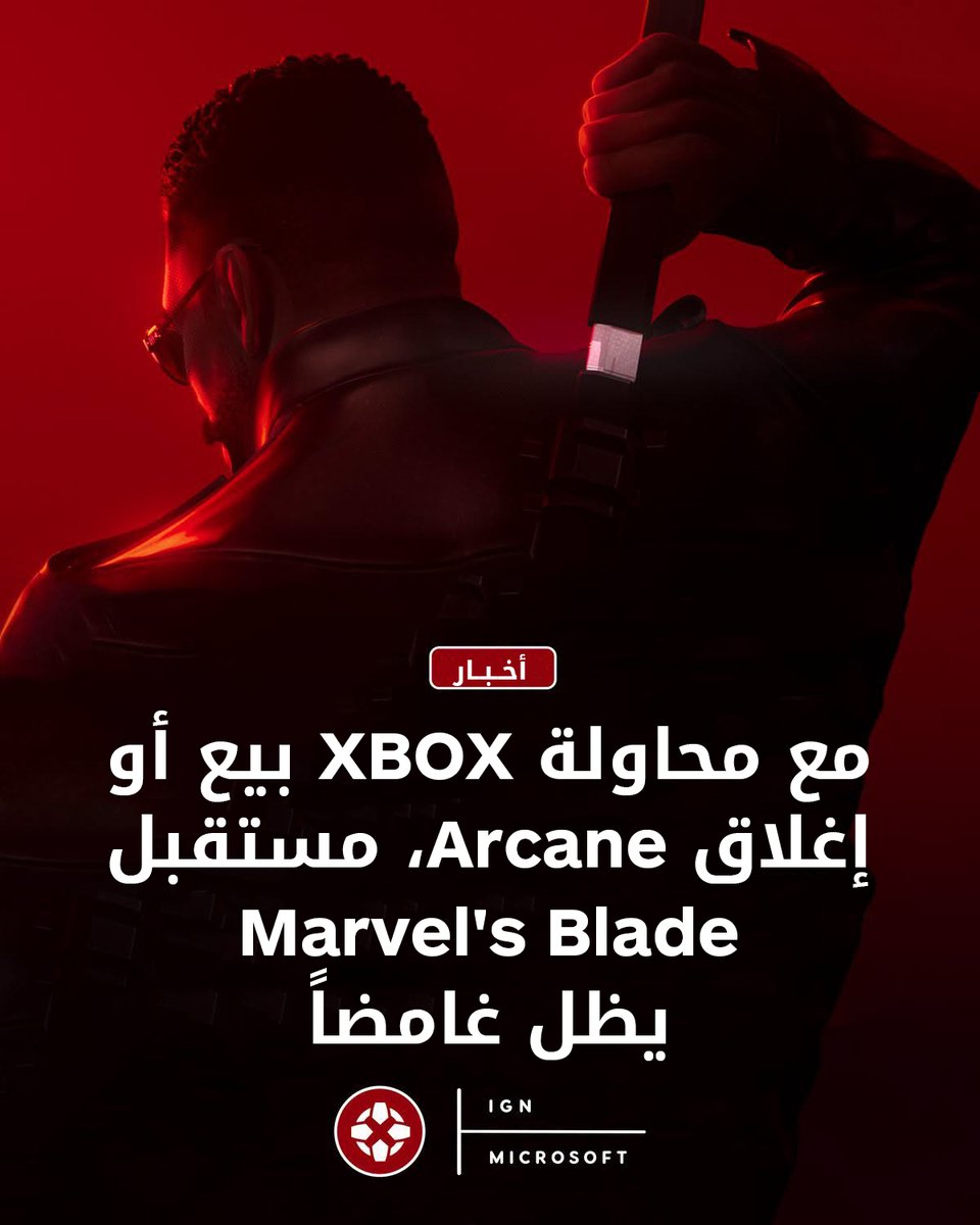 IGNme's tweet photo. أفاد تقرير من The Verge أنه، بينما تحاول Microsoft بيع أو إغلاق استوديو Arkane Lyon ضمن خطة "إعادة الضبط" في Xbox، كان تطوير Marvel’s Blade قد تأخر داخلياً إلى أواخر عام 2027 مع تجاوز المشروع لميزانيته المحددة. ⚔️🎮
للمزيد: https://t.co/KusighdfAS
#MarvelBlade #Arkane #Xbox https://t.co/WkfnSSD0cs