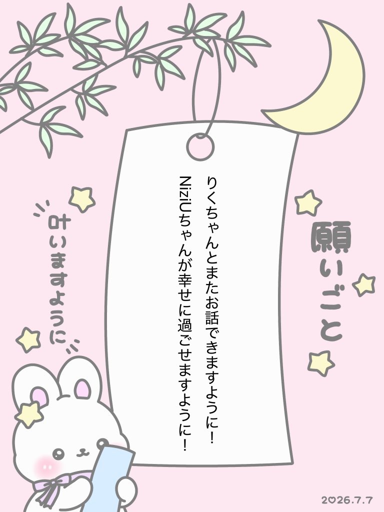 _cy2ork's tweet photo. NiziUちゃんの幸せが1番です>  ̫ <♩

#RIKU_bubble #七夕 https://t.co/73xFAK8Pxd
