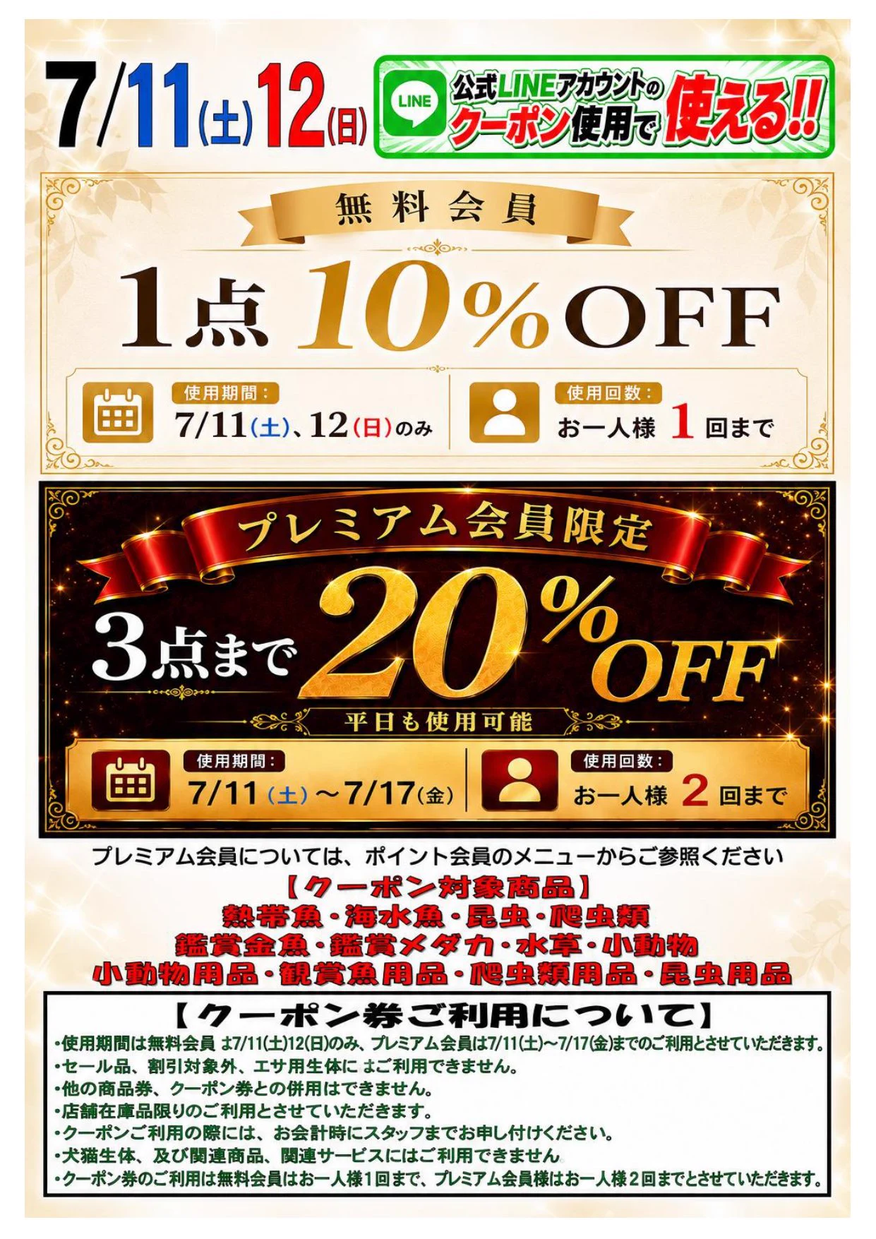 ゲンタ　時々セールします。 かねだい千葉店 on X: 