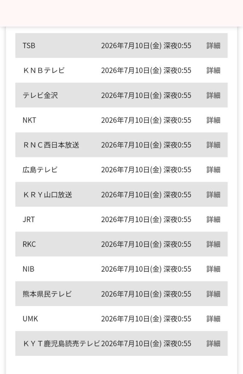 aqp20H1CXKRgA2J's tweet photo. 地方のQWVさん　放送される地域の一覧表　あったから確認してみてね！

#OWV 　#中川勝就

#カッコインポッシブル
https://t.co/jQ4J0kY04b… https://t.co/uNKRB1TZyM