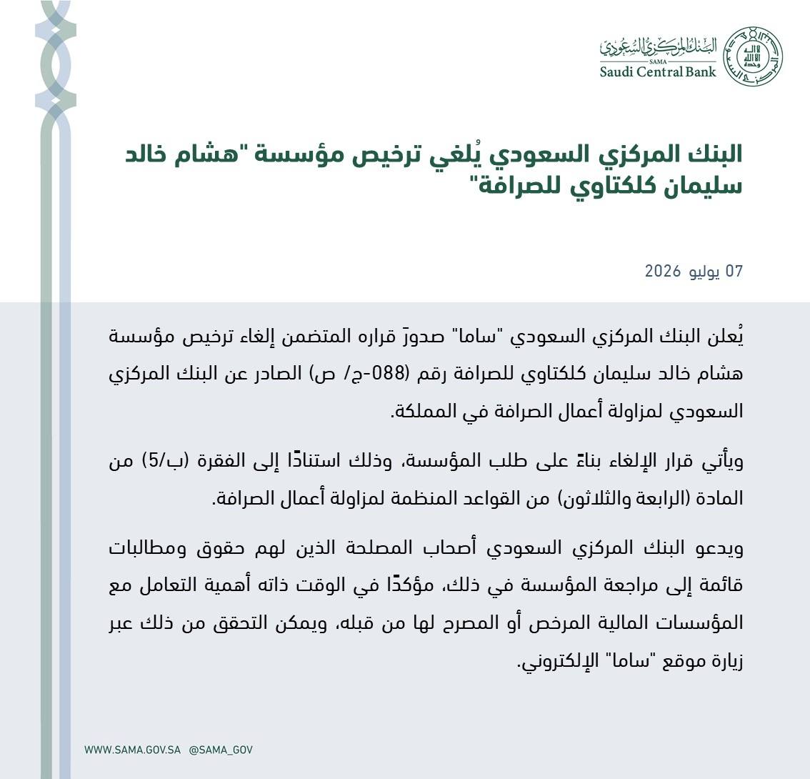 SAMA | البنك المركزي السعودي tweet media