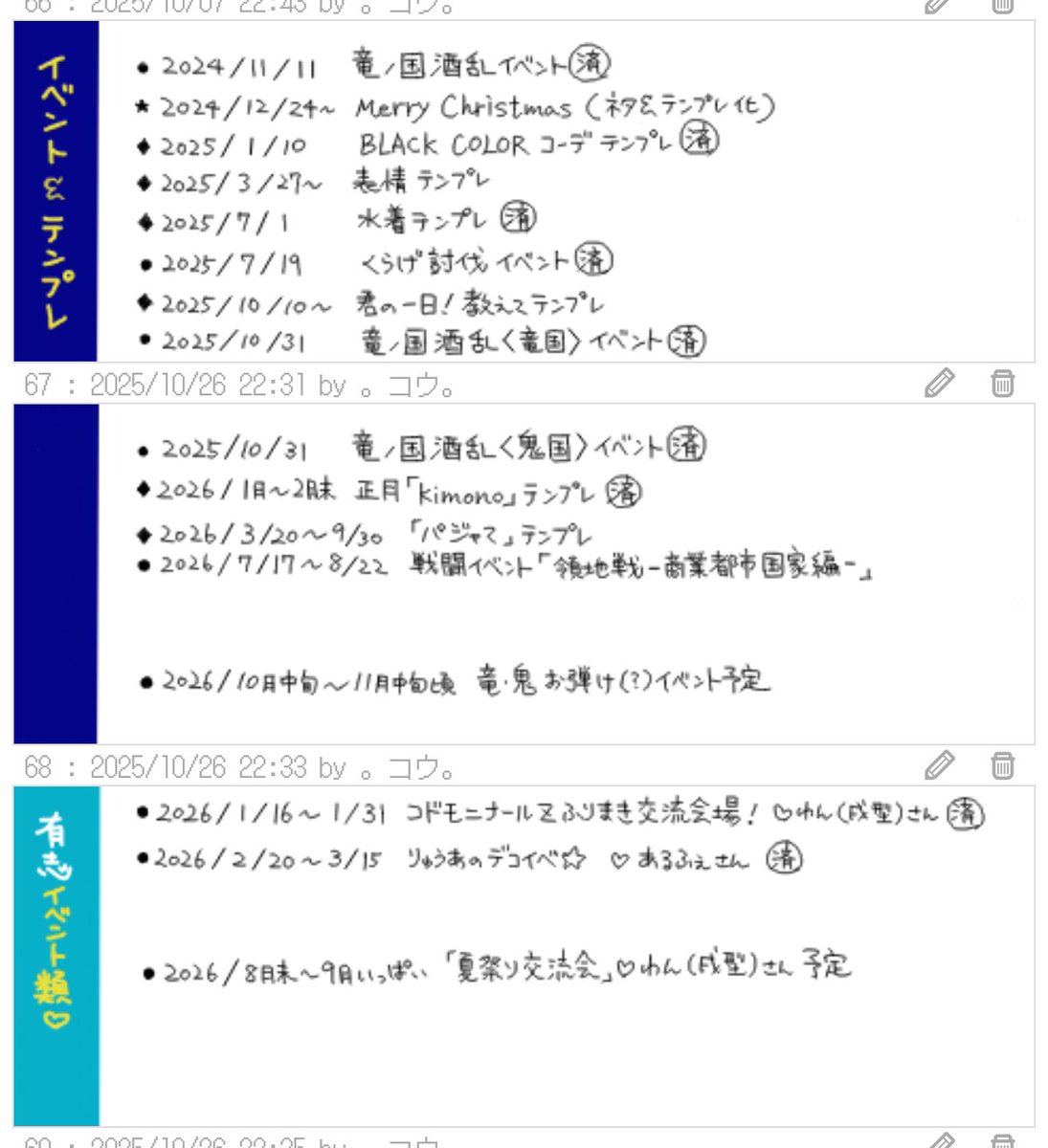 Kouworld_TL's tweet photo. 竜ノ国まとめ記事にて。
イベント予定を2つ、追加しました。
1つはわんさんによる有志です。ありがとうございます！楽しみですね✨

イベントやテンプレ等、基本的にお好きに開催してくださって大丈夫です。
内容やスケジュールが被ってないか、心配な方はお気軽に主催に確認して下さい。 https://t.co/J8qE7WgkVI
