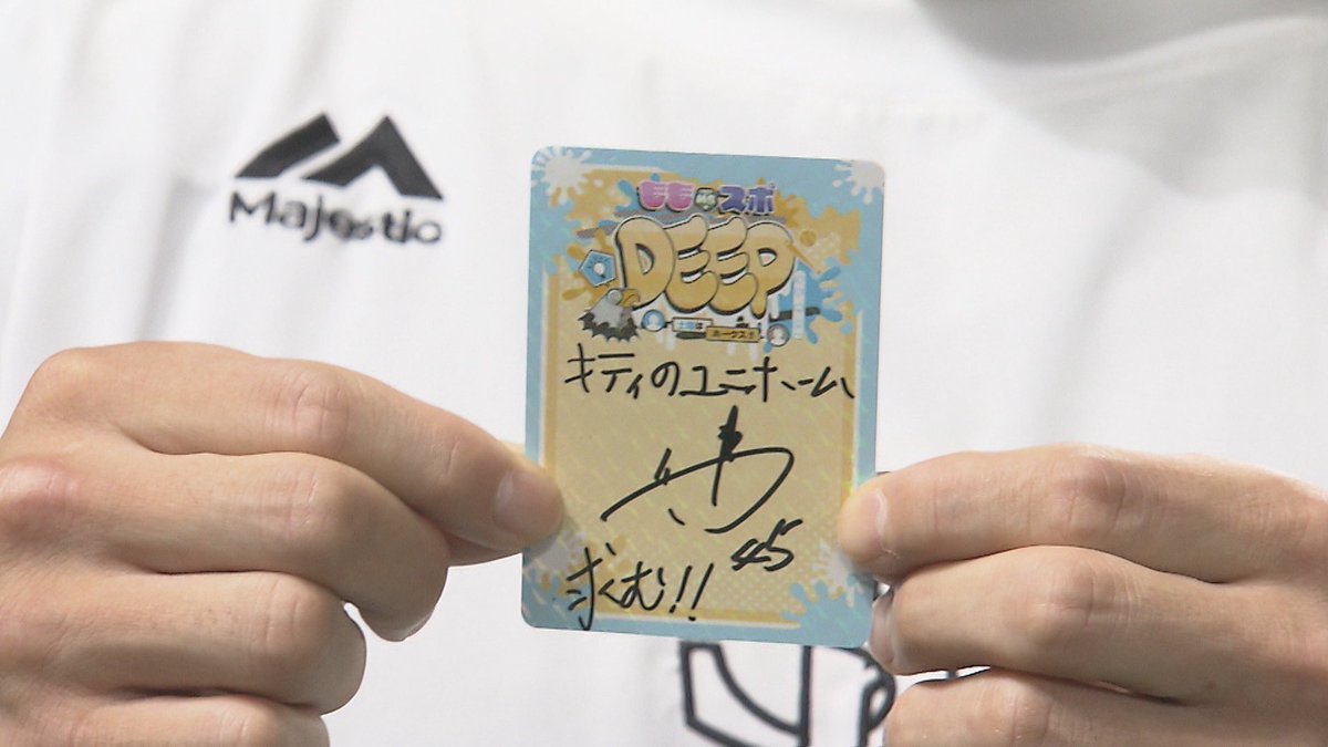 momospo's tweet photo. ももスポDEEP内のタカエピで紹介された方には今週は谷川原選手のサイン入りメッセージカードと7/22オリックス戦のチケット（1組2枚）をプレゼント‼️🎫

https://t.co/xUedtkaIhs
⬆️リンクからご応募どしどしお待ちしております✉️

#sbhawks #ももスポDEEP #谷川原健太 https://t.co/w987PVejk2