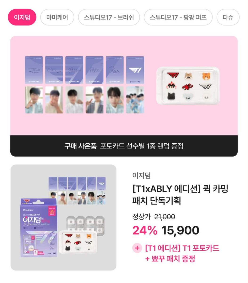 cestyannie's tweet photo. T1 X ABLY Beauty Collab.

omg, please T1. Give us a break 😭 https://t.co/iwsQsN2xL9