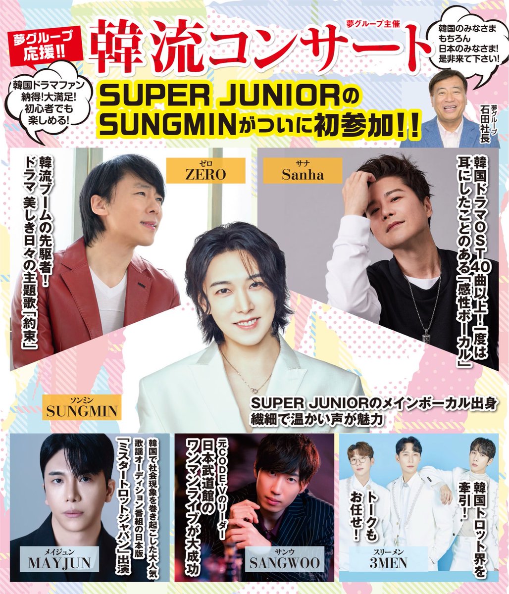 tassogare4183's tweet photo. えっ
夢グループでソンミン⁉️
ホント安いし笑
社長とSUPERJUNIORの文字が一緒に並ぶとは😂 https://t.co/cj9jjj2tGQ