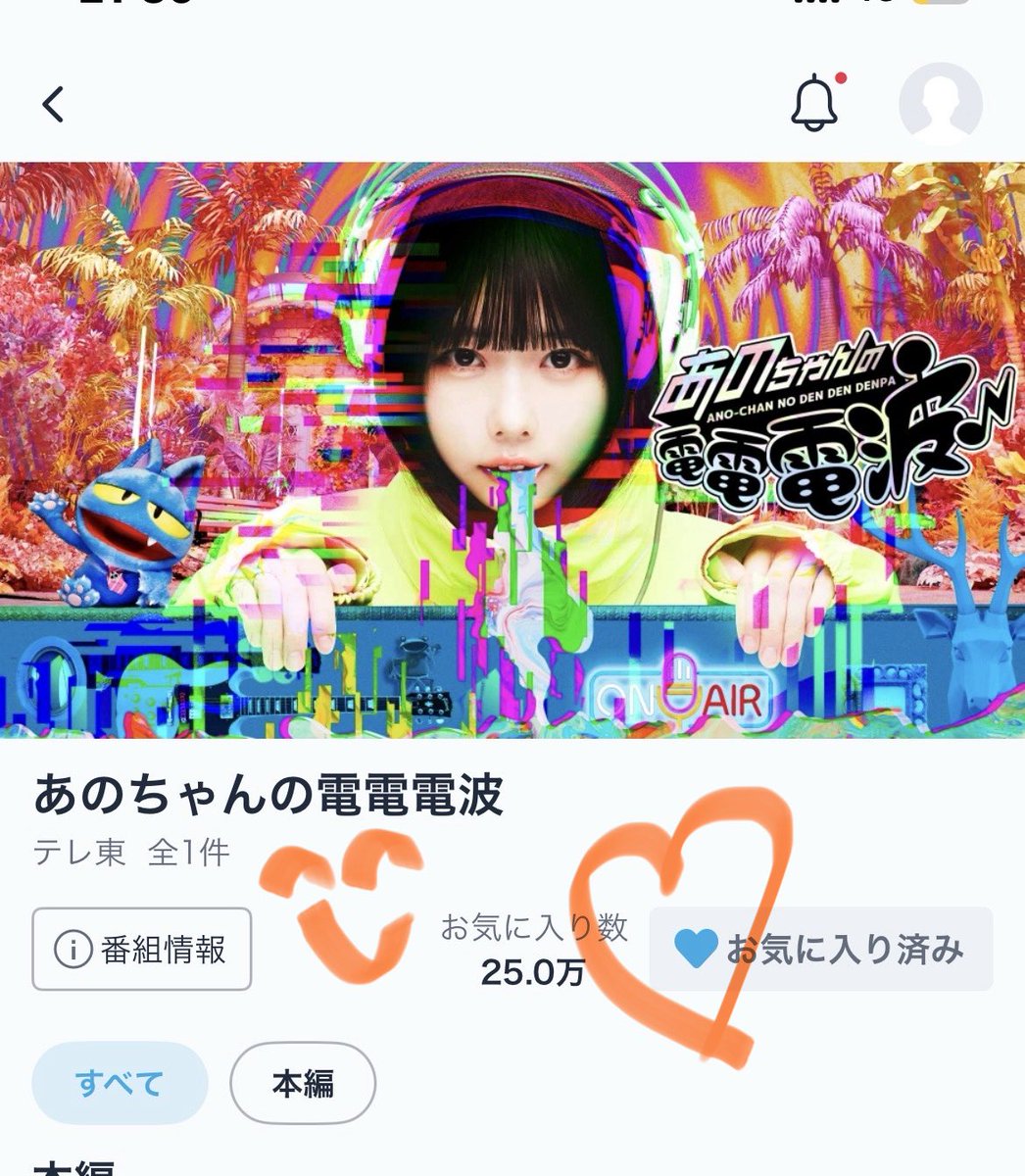84g84v's tweet photo. #NEXZ  出演ありがとうございます💖
沢山みます！ご縁がありますように💖💖💖
#あのちゃんの電電電波  #TVer https://t.co/oVa8WCjO8Z