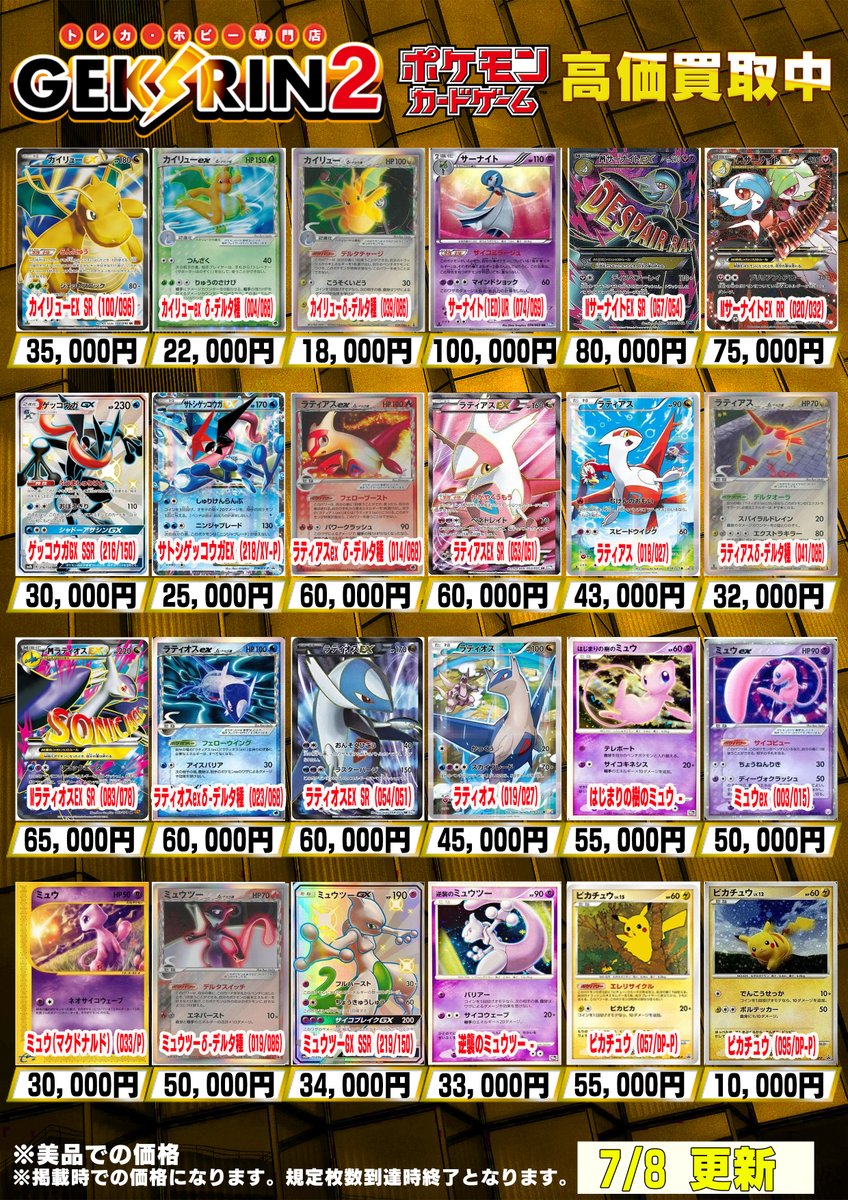 買取表情報 7/8（水）~】 ポケカシングル買取表 カイリューEX SR (100