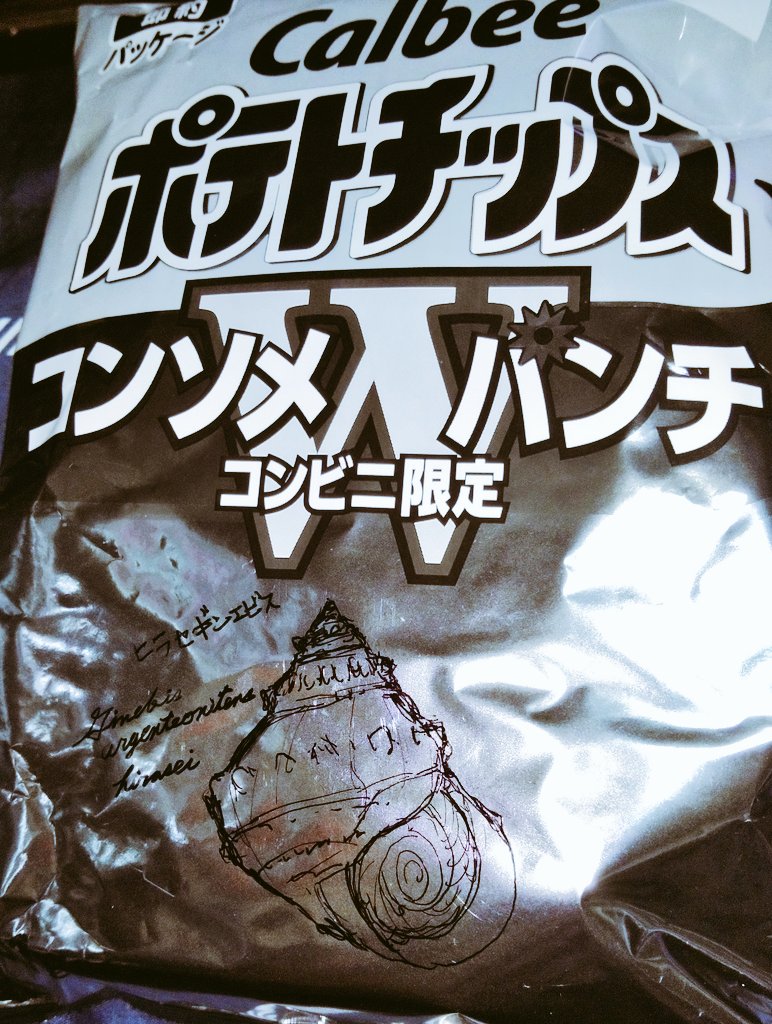 Geography_cone's tweet photo. 今流行りのギンポテチアートに初挑戦。ヒラセギンエビス https://t.co/vhWnX5Dl9H