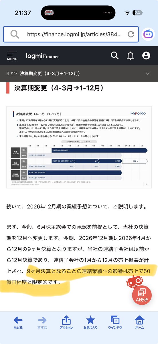 fire20240701's tweet photo. @dwakabayashi081 決算説明会では、決算変更による影響は売上で50億だそうです。 https://t.co/5JQC8pF2to