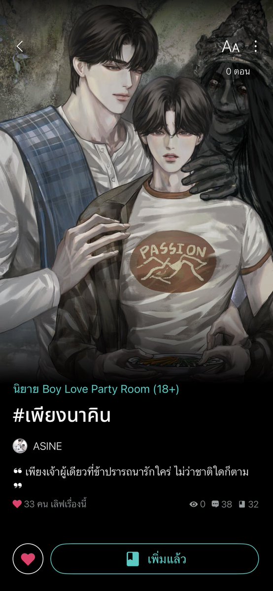 Simsalabimsims's tweet photo. เรื่องใหม่มาแล้ววว #เพียงนาคิน https://t.co/lz8QeRxYCb