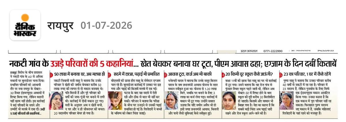 DeepakK59495080's tweet photo. नकटी गांव के बेघर किए गए ग्रामीणों की मांगे है—हमें विधायक कॉलोनी नहीं, हमारा अपना नकटी गांव चाहिए। 
#हमें_विधायक_कॉलोनी_नहीं_नकटी_गांव_चाहिए 
#नकटी_गांव
#JusticeForNaktiGanv
@chhattisgarhCMO
@vishnudsai https://t.co/K54KYMYXMU