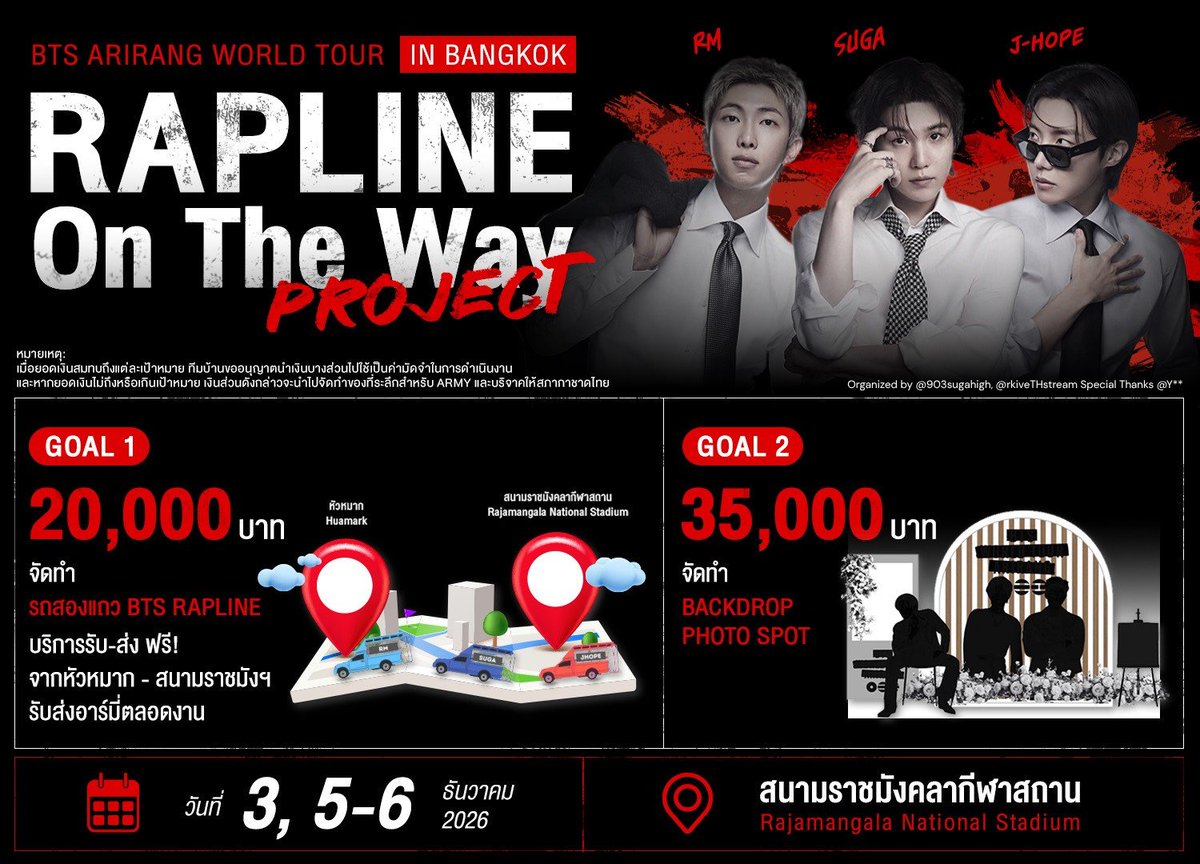 903SUGAHIGH's tweet photo. 📢 Rap Line On The Way Project 💜

ถึงเวลาส่งเสียงต้อนรับการกลับมาของทีมแรปไลน์กันอีกครั้ง! 💜✨ มาร่วมสร้างความทรงจำและสีสันให้กับคอนเสิร์ต BTS ARIRANG WORLD TOUR IN BANGKOK 2026 ไปด้วยกันค่ะ

โดยแบ่งออกเป็น 2ส่วนดังนี้
🚌 Project 1 : Free Shuttle Service
รถสองแถวรับ-ส่งฟรีสำหรับ ARMY โดยรถจะให้บริการ วันละ 3 คัน (ทั้งหมด 9คัน)
🗓 3, 5-6 ธ.ค. 2026
🕚 เวลา 11.00 - 23.00 น.
🎯 Goal : 20,000 บาท

📸 Project 2 : Rap Line Photo Spot
Photo Spot พร้อม Backdrop สำหรับแฟน ๆ ร่วมถ่ายภาพที่ระลึก
🗓 3 - 6 ธ.ค. 2026
 📍ลานอเนกประสงค์ (หอนาฬิกาแดด ประตู1)
🎯 Goal : 35,000 บาท

ยอดรวมทั้งสิ้น 55,000 บาท

📥 โดเนท: https://t.co/NkX4eSnqhR
 📊 อัปเดตยอด (Real-time) : https://t.co/hoPFv68r3n

🪧ผู้โดเนทประจำวันโปรดตรวจสอบอีเมลเพื่อรับ Boading Pass ในช่วงเวลาทำการ 19:00 - 22:00 น.

#RaplineOnTheWay
#ท้ายแรพไลน์กระบะซิ่งไปคอน