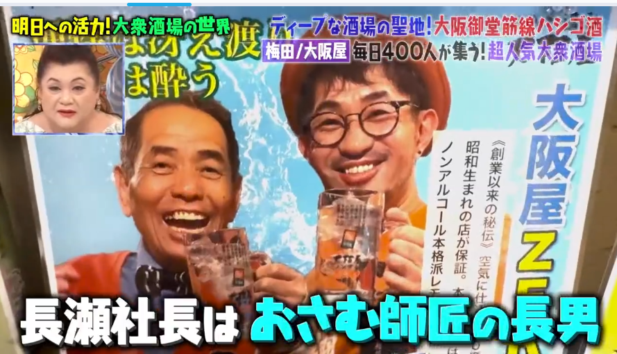 マツコの知らない世界 大阪屋・・・おさむちゃんの息子の店だった