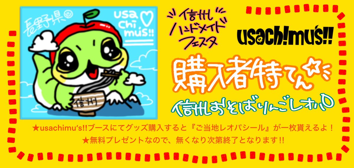 usachimus's tweet photo. #信州ハンドメイドフェスタ
 
今週は長野県🍎❣️
地元県民なので嬉しいイベントです🐸
是非、長野県でもエキゾチックアニマルや
爬虫類グッズも購入できるチャンスなので
是非お立ち寄りください🙆‍♀️🌟
家内イベントなのでこの時期も安心です✌️

#usachimus
#pr
#宣伝
#広告
#長野県
#レプタイルズ https://t.co/epp6VV7kkX