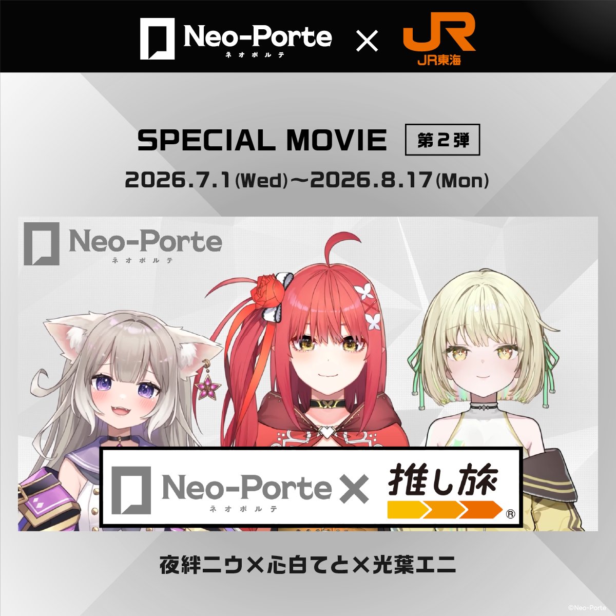 推し旅【JR東海公式】 (@oshitabi_update) / Posts / X