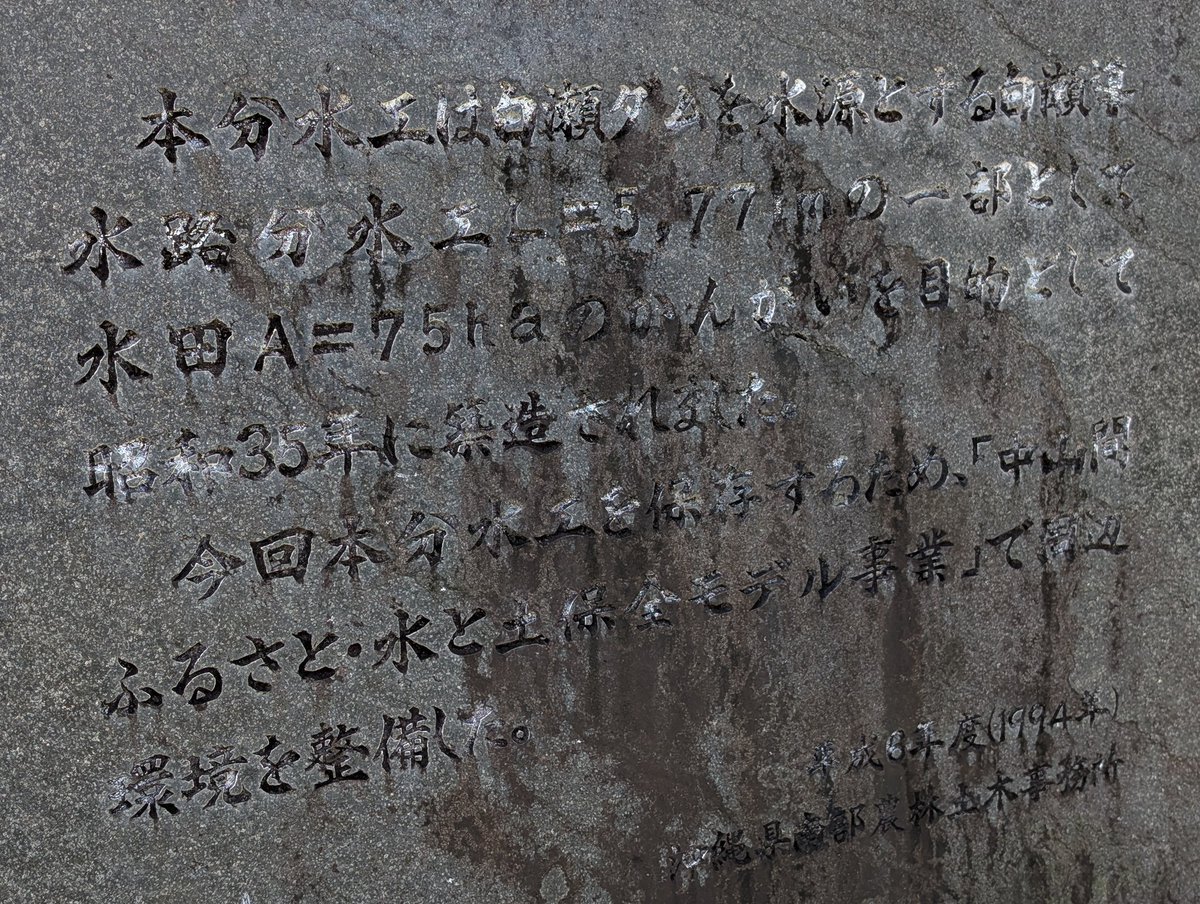 umino_onigiri's tweet photo. 白瀬導水路円筒分水工跡

とっても小さい円筒分水工。保存してくれていることに感謝。 https://t.co/biwxoUysFR