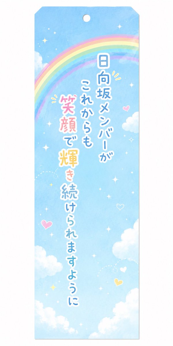 hinazaki_46's tweet photo. 2026年7月7日火曜日

七夕のお願い https://t.co/XIVQJ4ZCfo