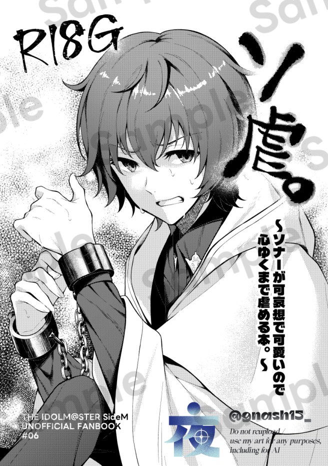 gnash15_'s tweet photo. 7/11 Jケット11 新刊サンプル (1/2)

「ソ虐。」R18G/A5/12p/モノクロ/中綴じ/会場頒布価格300円
魂環の人形のソナーをひたすら虐めるひどい本です！ごめんなさい。
趣味の合う方はよろしくお願いします。布教ページもあるよ！
詳しい内容はツリーにて
#Ｊケット #Jket_IFES https://t.co/g7G81bSo1J