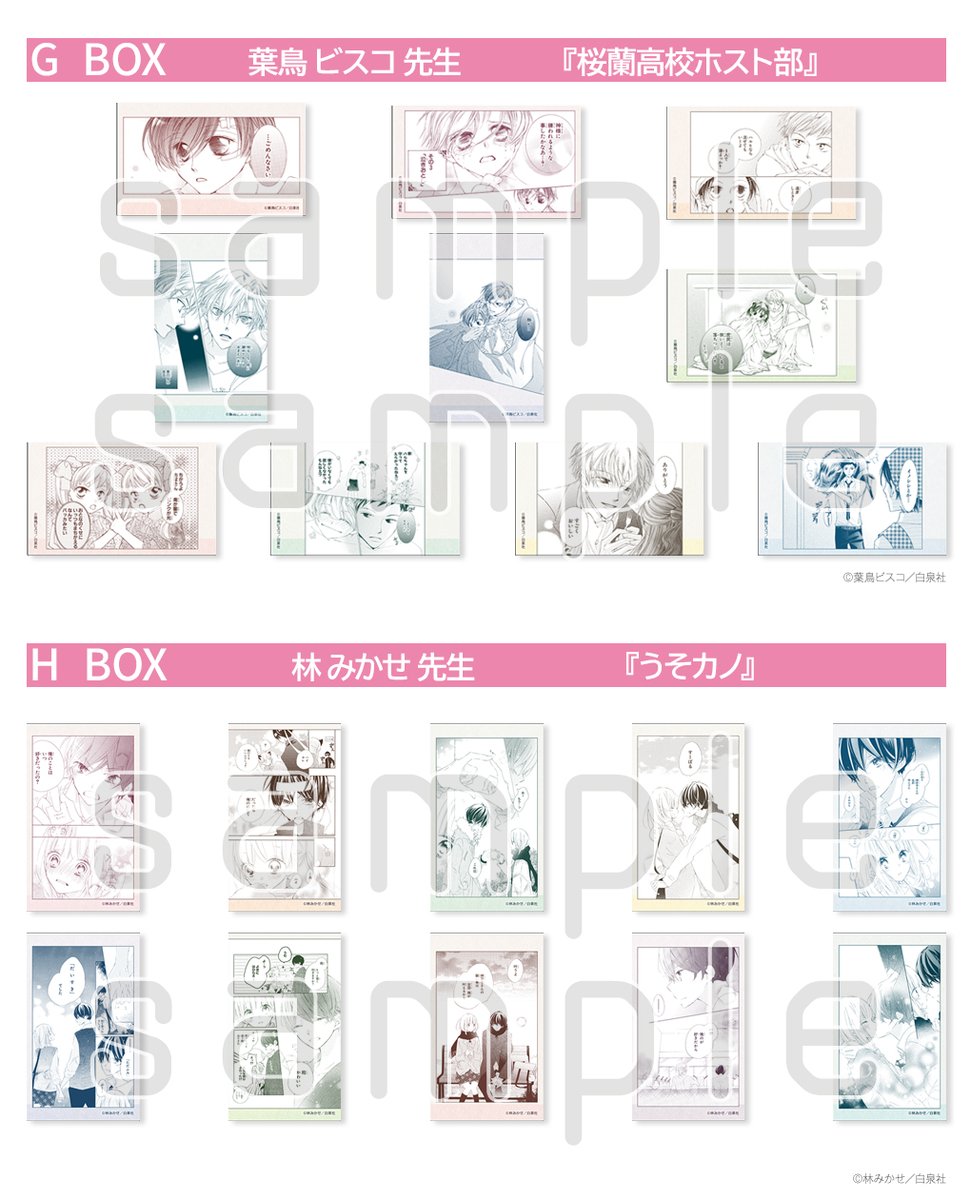 LaLa50_genga's tweet photo. ＼LaLa原画展 開催まであと9日🎀／

#LaLa50原画展 で販売されるオリジナルグッズをご紹介✨
美しい透け感が魅力の【クリアシートコレクション(各BOX 全10種)】です⭐

全8BOX、それぞれのBOXには10種の美麗イラストをラインナップ！
コレクションするのはもちろん、飾っても挟んでも映えるクリアシートです！

【東京会場】
2026年7月17日（金）〜8月3日（月）
🏬 新宿高島屋11階 特設会場
https://t.co/Y8SF0UF1Po

#LaLa50原画展