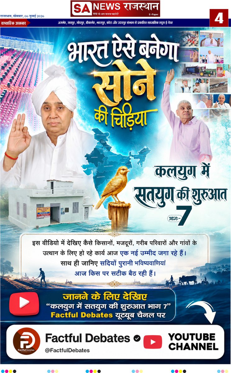 LGhasil's tweet photo. #IndiaWillBecomeTheGoldenBird

Factful Debates YtChannel https://t.co/3WrfvgkEGV