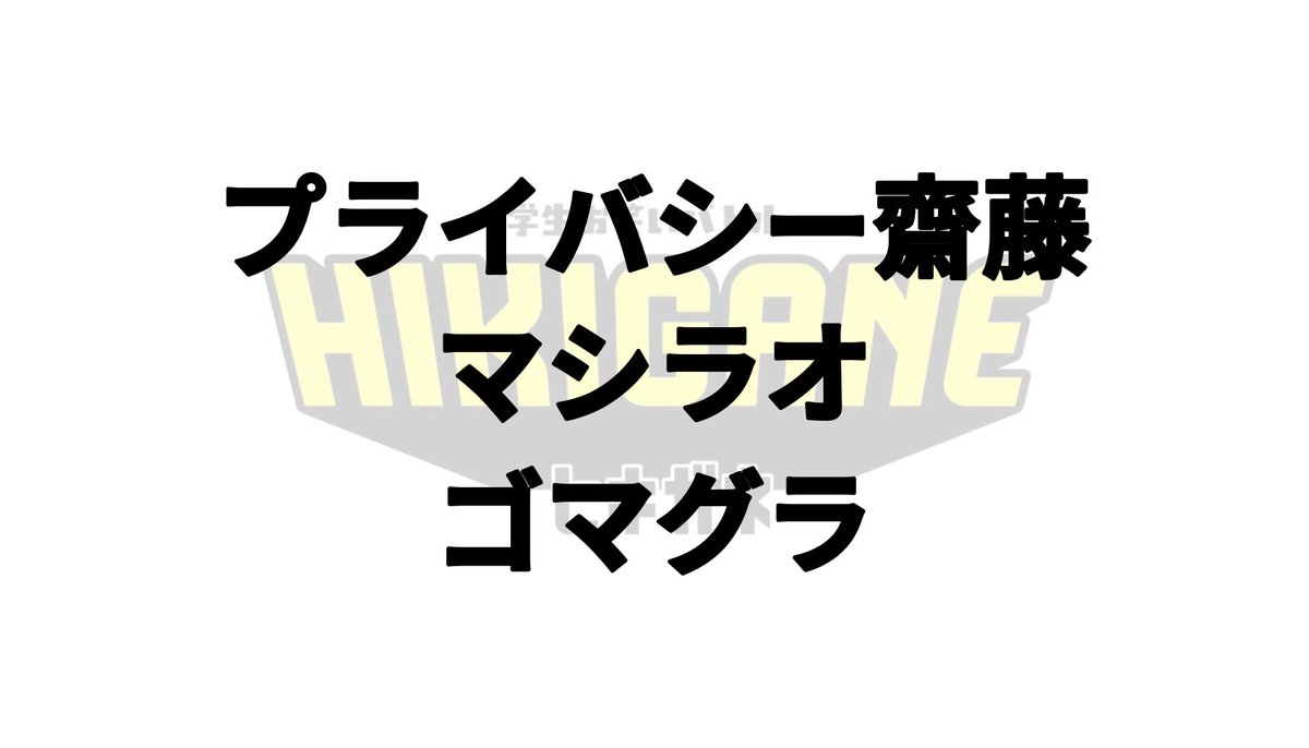 HIKIGANE_info's tweet photo. HIKIGANEチャレンジに参加してくださった皆様、ありがとうございました！今回のHIKIGANEチャレンジの合格者は以下の３組です⚡️

この３組は7/28(火)のHIKIGANEに出演！
🎫申し込み���こちら
→https://t.co/NXZ8cmkHQR https://t.co/1wAg41lf8o