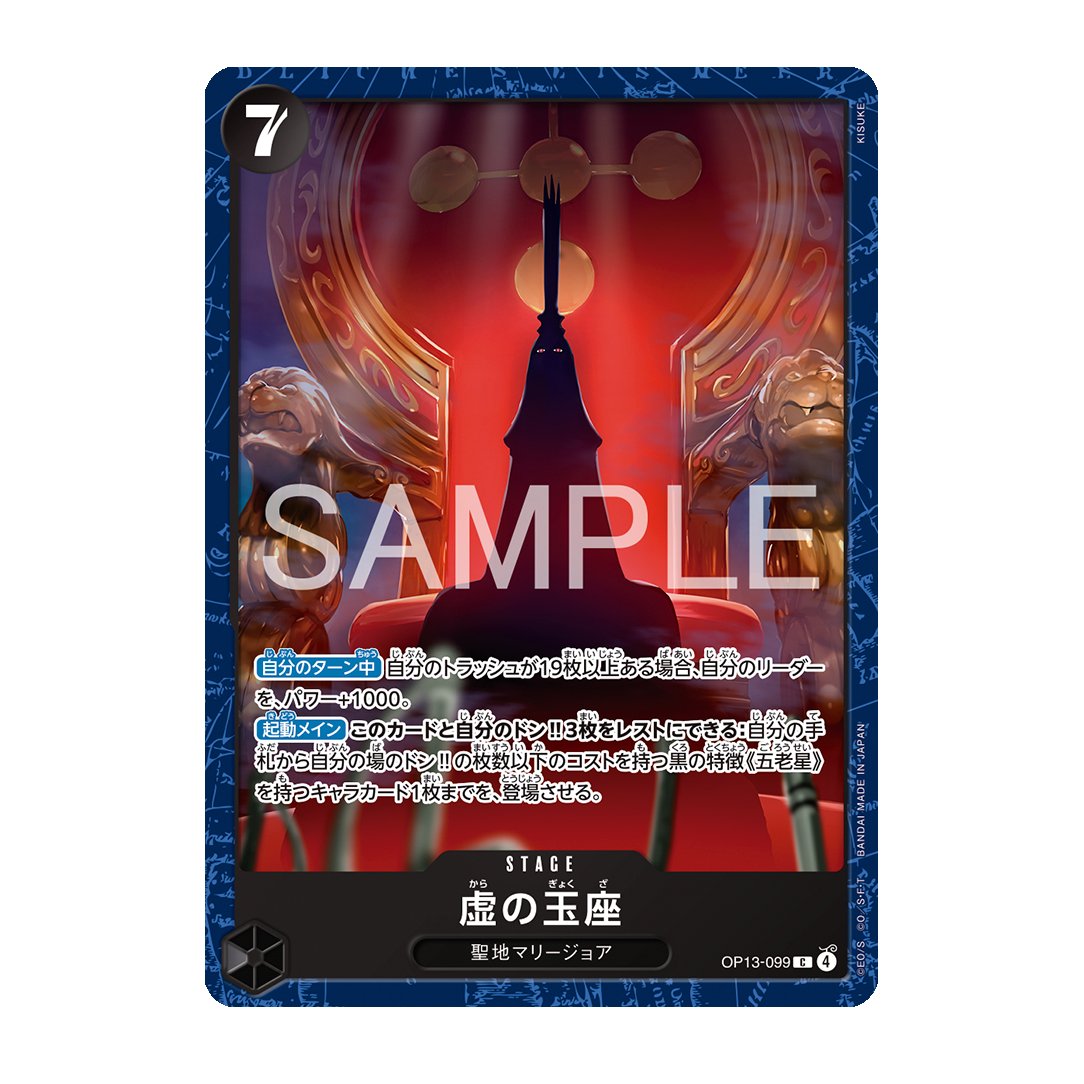 ONE PIECEカードゲーム BASE SHOPリミテッドプレイマットvol.2 -五老星