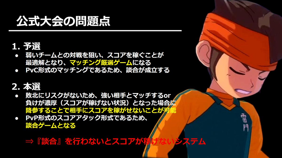 Koume_no_Inaire's tweet photo. 本戦だけでもシステム改善されることを願います。
この先イナヴィクが談合大会というレッテルが貼られてしまうことが何より悲しいです。
運営さま、本当によろしくお願いいたします。

#イナズマイレブン
#イナズマイレブン英雄たちのヴィクトリーロード https://t.co/98Ws5ZwiPO