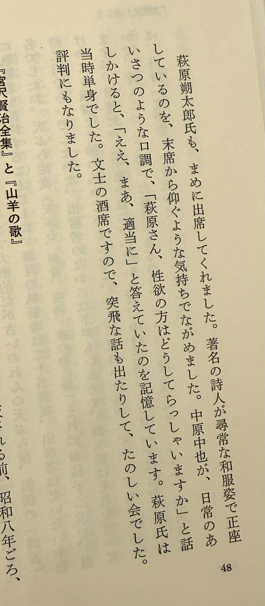 shinjisumaru's tweet photo. 詩壇の大先輩、萩原朔太郎にウザ絡みする中原中也。 https://t.co/EOEvR1ADCD