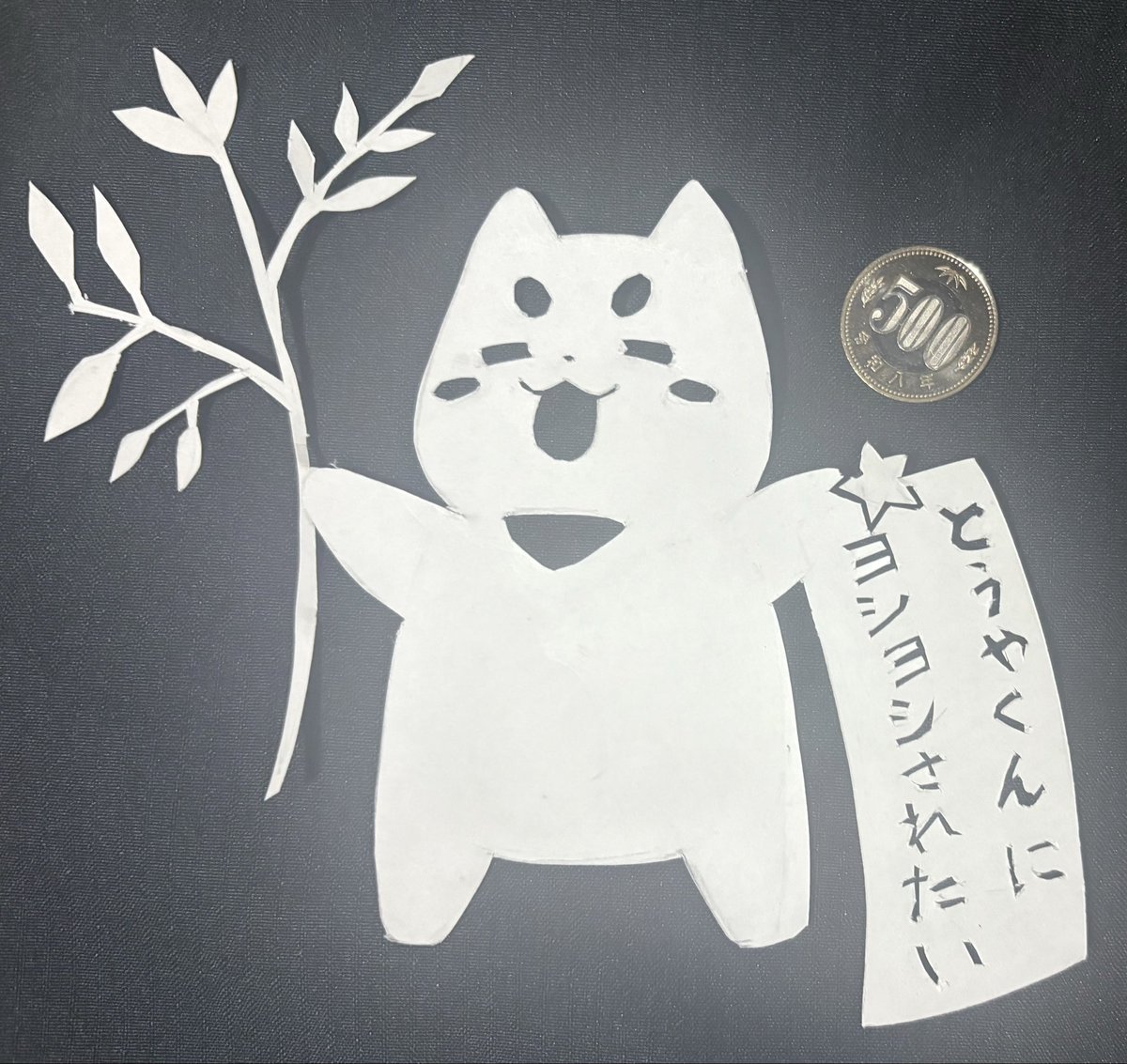 hoshiimo_buhi's tweet photo. 七夕🎋
切り絵ももわんこです

拡大すると鉛筆のあとと
切り方の雑さがわかってしまうのでせんといてください笑
※消そうとすると紙がちぎれる😭

500円玉はサイズ比較です！ https://t.co/zOWiBWf9Xz