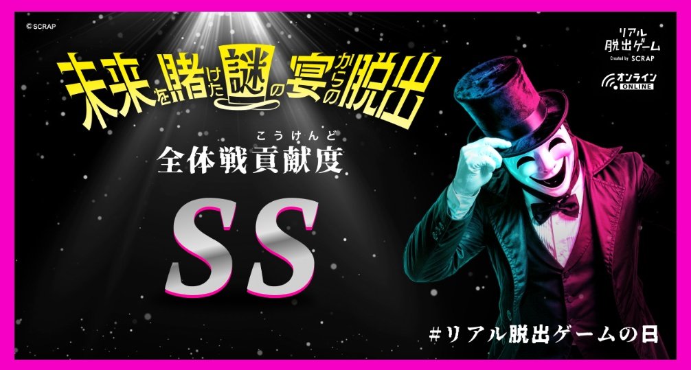 ayaneko_ff14's tweet photo. ちなみにRoom2はSSでした。
あと一歩が足りない😅

『未来を賭けた謎の宴からの脱出』
🔹 Room2 解放 🔹 
￣￣￣￣￣￣￣￣￣￣￣￣￣￣￣￣ 
貢献度評価：【SS】

#リアル脱出ゲームの日 https://t.co/tsaNlVgdbR