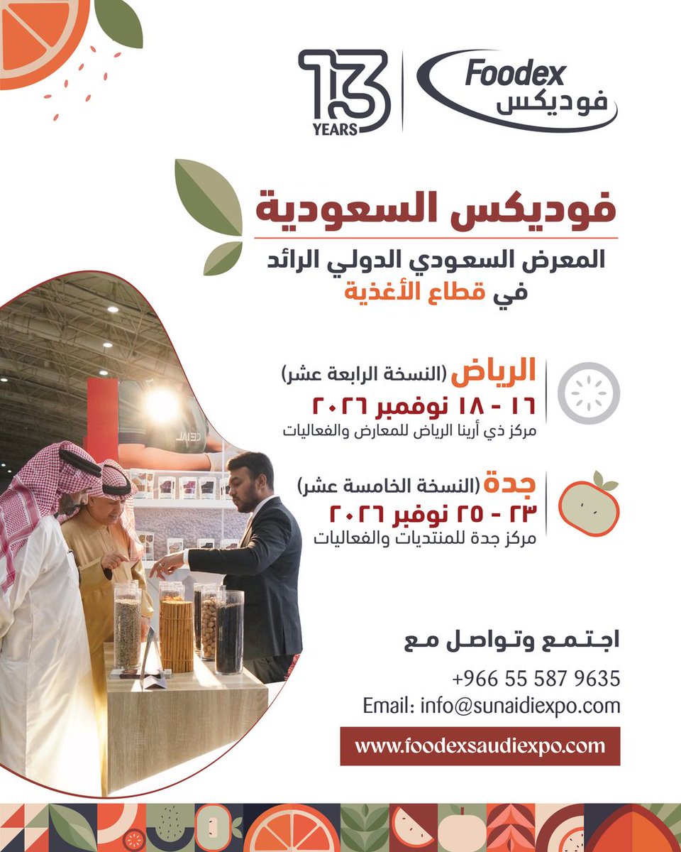 foodexsaudi's tweet photo. 13 عامًا ونحن نجمع صناعة الأغذية العالمية في السعودية — ونسخة 2026 هي الأكبر

الرياض (النسخة الرابعة عشرة): 16 – 18 نوفمبر | ذي أرينا
جدة (النسخة الخامسة عشرة): 23 – 25 نوفمبر | مركز جدة للمنتديات والفعاليات

https://t.co/3eKUZWu9Sk
#فوديكس_السعودية #معرض_الأغذية #الرياض #جدة https://t.co/BMCBvyZpOT