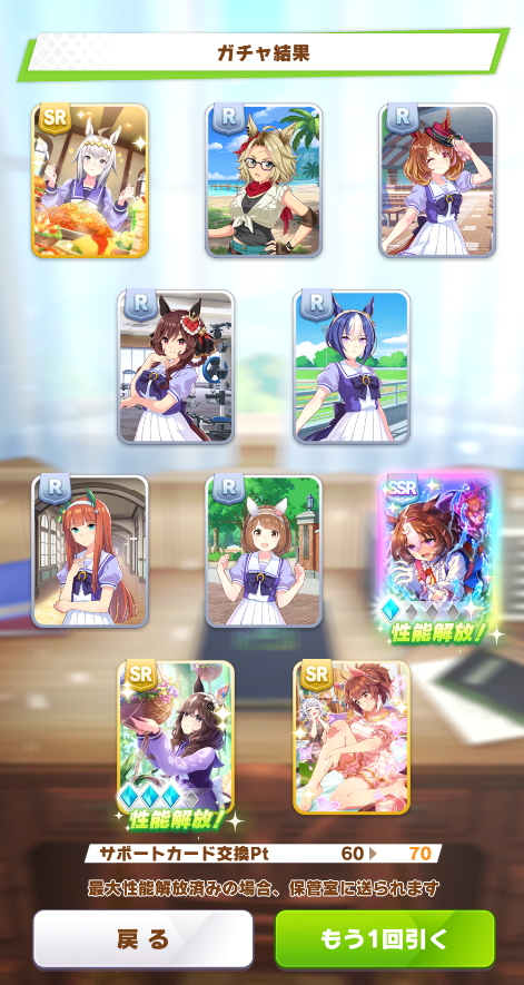 takayan1073's tweet photo. 今回のサポートガチャ70連目までの結果です。

最後の投稿で結果はまとめます。

#ウマ娘プリティダービー https://t.co/Af6wDvr523