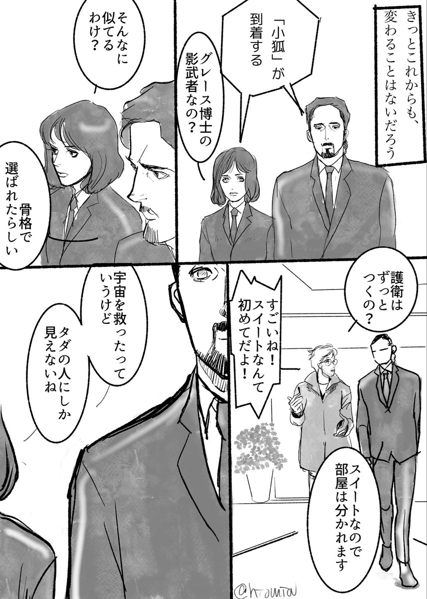 hiomiw's tweet photo. #sixgrace マンガ新連載　「シシュフォスの休日」①

2人の出会いは、護衛する人と護衛される人から。
つづきます。

#day_off_of_sisyphus https://t.co/I3b0jIxeKr
