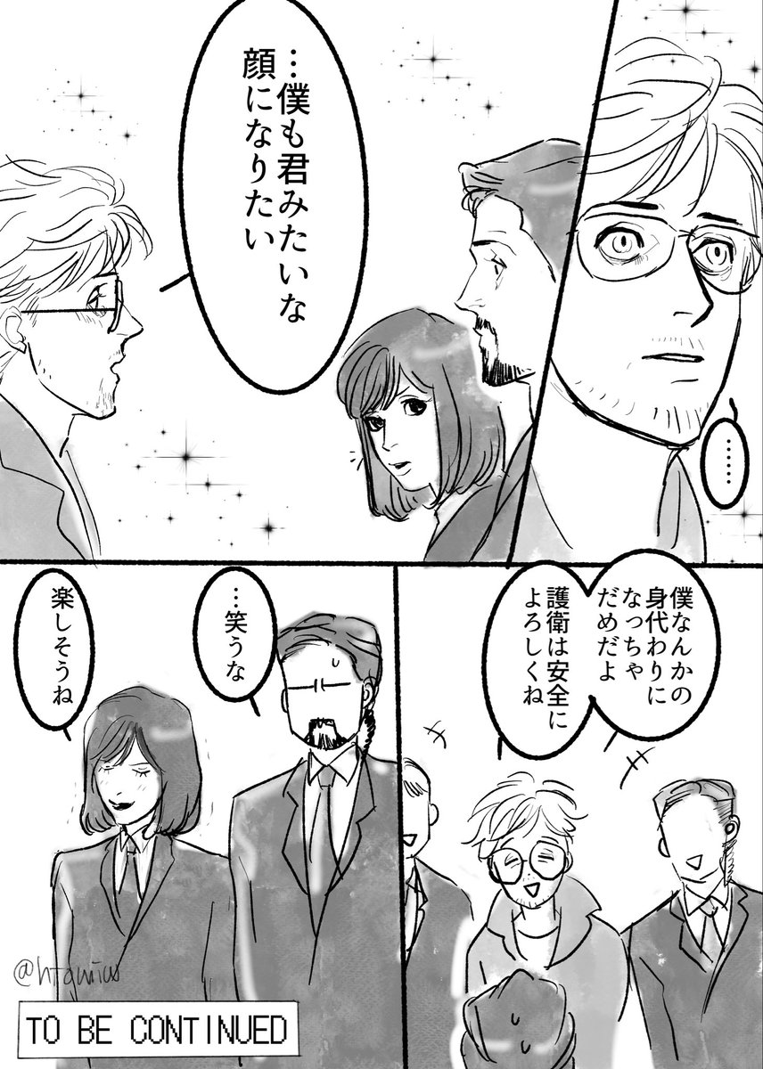 hiomiw's tweet photo. #sixgrace マンガ新連載　「シシュフォスの休日」①

2人の出会いは、護衛する人と護衛される人から。
つづきます。

#day_off_of_sisyphus https://t.co/I3b0jIxeKr