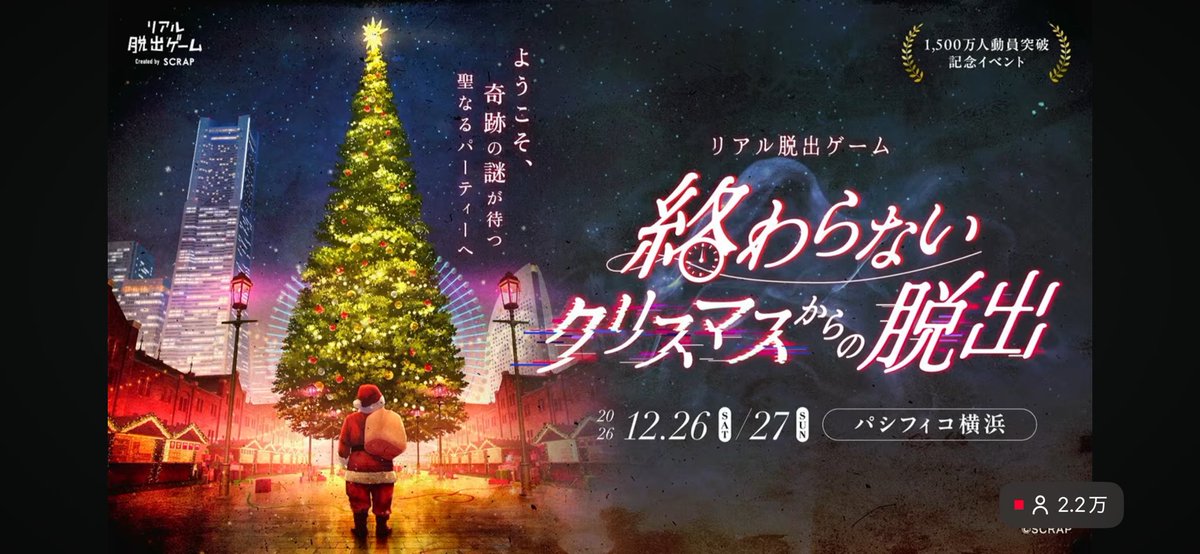 escape_tiacis's tweet photo. キタコレ！1人でも絶対行く！！
(同行希望者いればぜひ行きましょう🙏)
12/26と27は絶対空けます()

てか4000人同時はエグいっ！
リアル脱出ゲームフェスティバルのHUNTER×HUNTER脱出でも1000人だったはずなんだが？
パシフィコ横浜4ホール貸切は半端ないw

#リアル脱出ゲームの日 
#リアル脱出ゲーム https://t.co/vygfb6FCO3