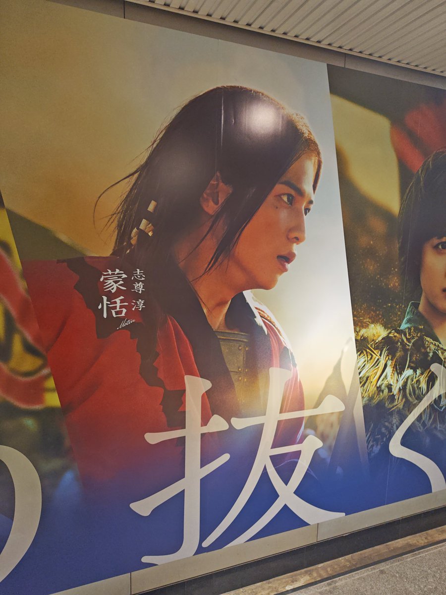 Maina_rnaina's tweet photo. 今日はグッズを買い足した後にコチラはコチラで活動してたんだけど、渋谷駅の蒙恬激写しに行ったら皆さんもれなくSSJ15thTシャツ着てたw
#志尊淳
#キングダム
#蒙恬 https://t.co/PpiYIUAYMg