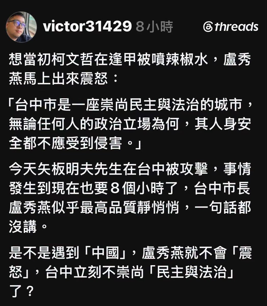 AAnnalinanna's tweet photo. 柯屁被噴辣椒水，
盧秀燕震怒！

矢板明夫被中國人暴力攻擊，
盧秀燕惦惦！

怎麼？不敢批評中國人喔？ https://t.co/R1bz0HdnTu