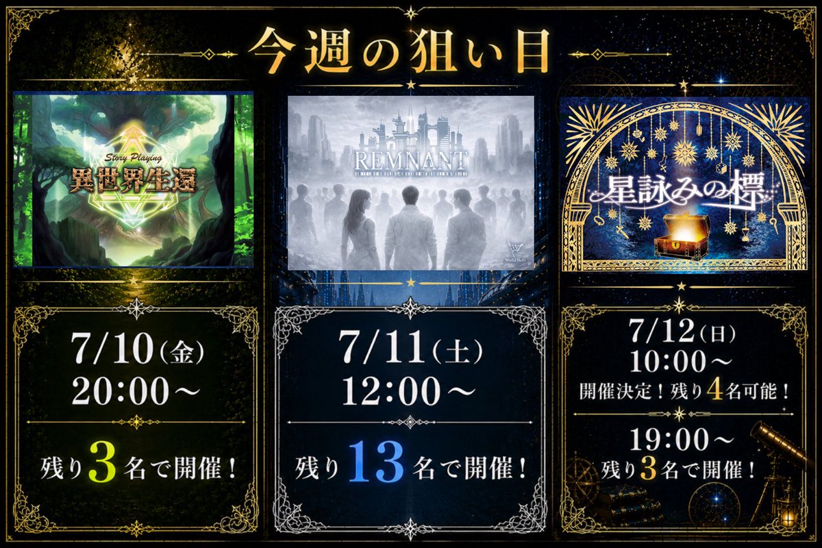 STPLTT's tweet photo. 今週の狙い目‼️
✦あなたはどの物語を選ぶ？✦

『異世界生還』
不思議な声に導かれ、あなたたちの物語は動き出す。

『REMNANT』
進みすぎた世界で、あなたは何を選択する？

『星詠みの標』
思い出して。あなたは、何を願ったの？

●ご予約はこちらから
https://t.co/81oH4Ims7g
#ストプレシアター https://t.co/AzmbUqwgQG