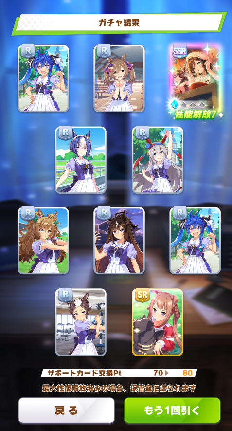takayan1073's tweet photo. 今回のサポートガチャ80～130連目までの結果です。

  最後の投稿で結果はまとめます。

#ウマ娘プリティダービー https://t.co/1PVl9ny13G