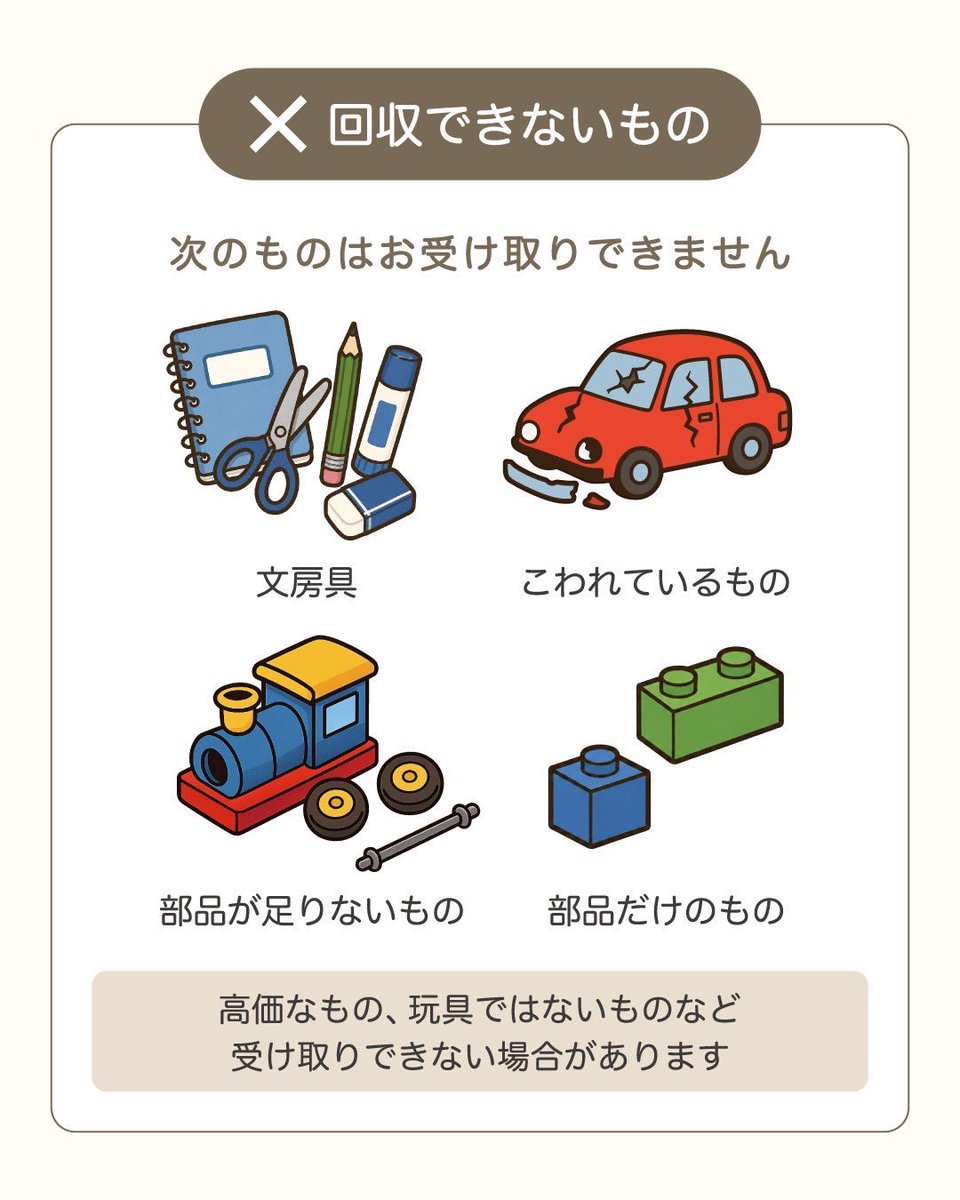 ekikitaterasu's tweet photo. 【お家に眠っているおもちゃはありませんか？】
​8/9に開催する「かえっこバザール」に向けて、子どもたちが喜ぶおもちゃの「事前寄付」を大募集！
​片付けをしていて「もう使わないけど、捨てるのはもったいないな…」というおもちゃがあれば、ぜひ子どもたちの新しいお友達として役立たせて下さい！ https://t.co/7zlk7uDRk2