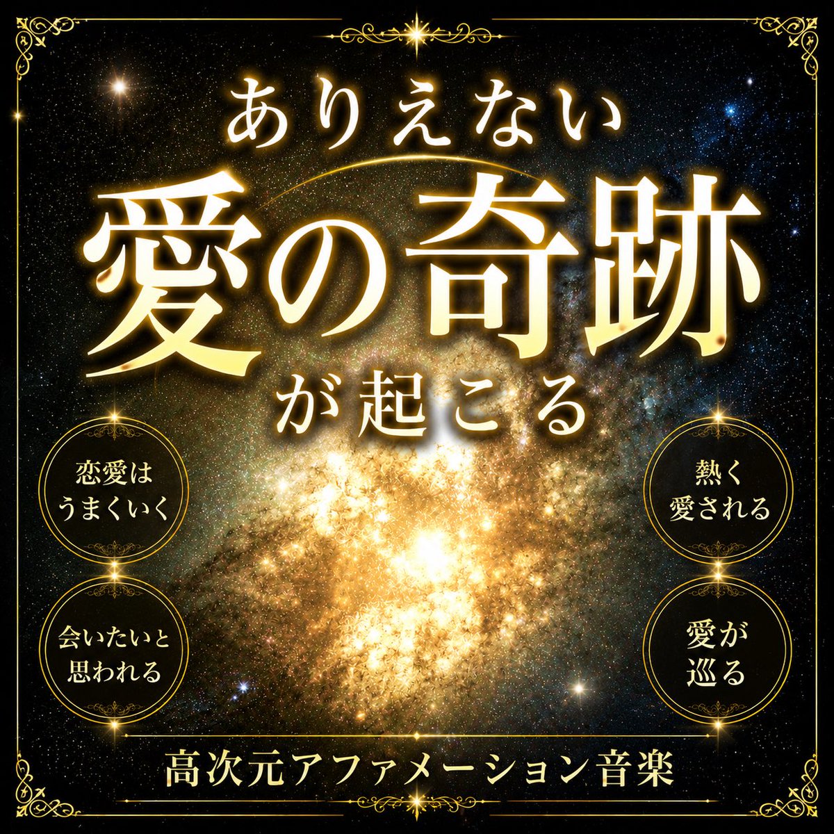 PhiliaYuko's tweet photo. 今夜22:22よりプレミア公開💖

7月7日・七夕の夜に重なった
愛と奇跡のエネルギーを込めました✨

ありえない愛の奇跡が次々起こる
なぜか熱く愛される
高次元アファメーション音楽

https://t.co/1pfZv3k3FW

#高次元アファメーション
#愛の奇跡 https://t.co/yjGGGvdPe9