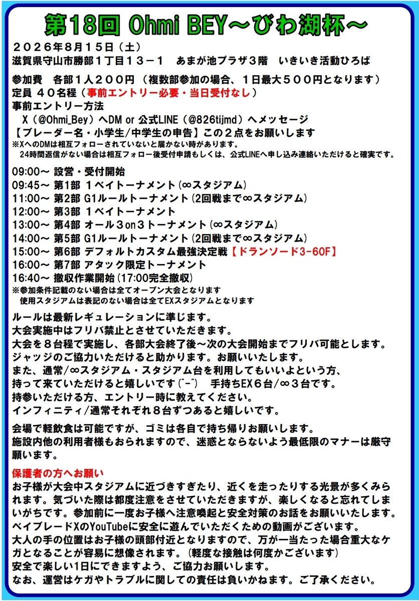 Ohmi_Bey's tweet photo. 8月OhmiBEY エントリー開始します‼️
15日(守山市)・23日(長浜市)
皆様の参加お待ちしております😊✨️ https://t.co/XJBVf5RJLH