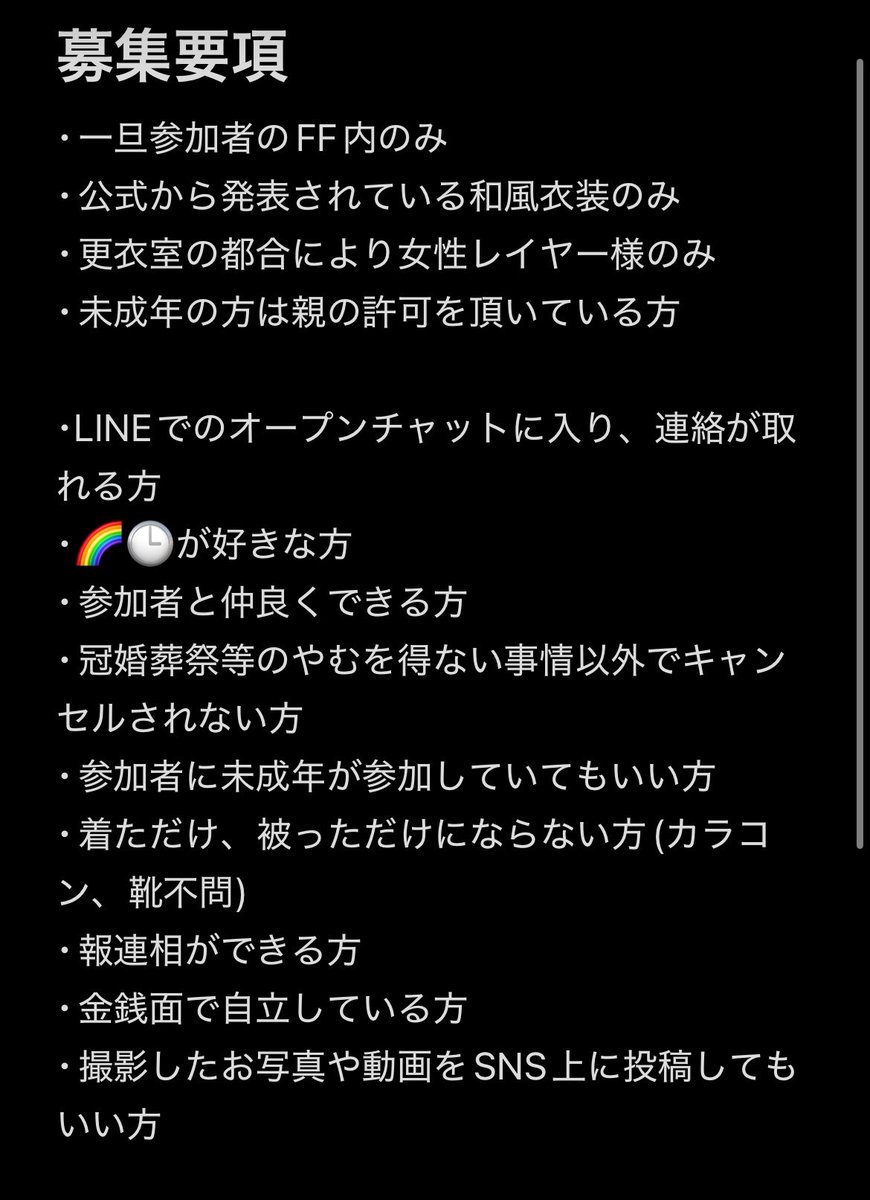 mo_nnyu's tweet photo. 【併せ募集】
🌈🕒新年会併せ

日時: 11月後半〜12月前半

場所: 大阪某所

料金:  未定

募集要項: 和風衣装+画像推奨

確定メンバー: 🥂✨、🏢

募集メンバー: ⚔、🌞
　+公式から和風衣装出てるキャラなら
男女問わず大歓迎

@mo_nnyu @u1_maru_06 のDMにお声かけください！
(✘▽✘)←揃えたい https://t.co/7cuCC01IWe