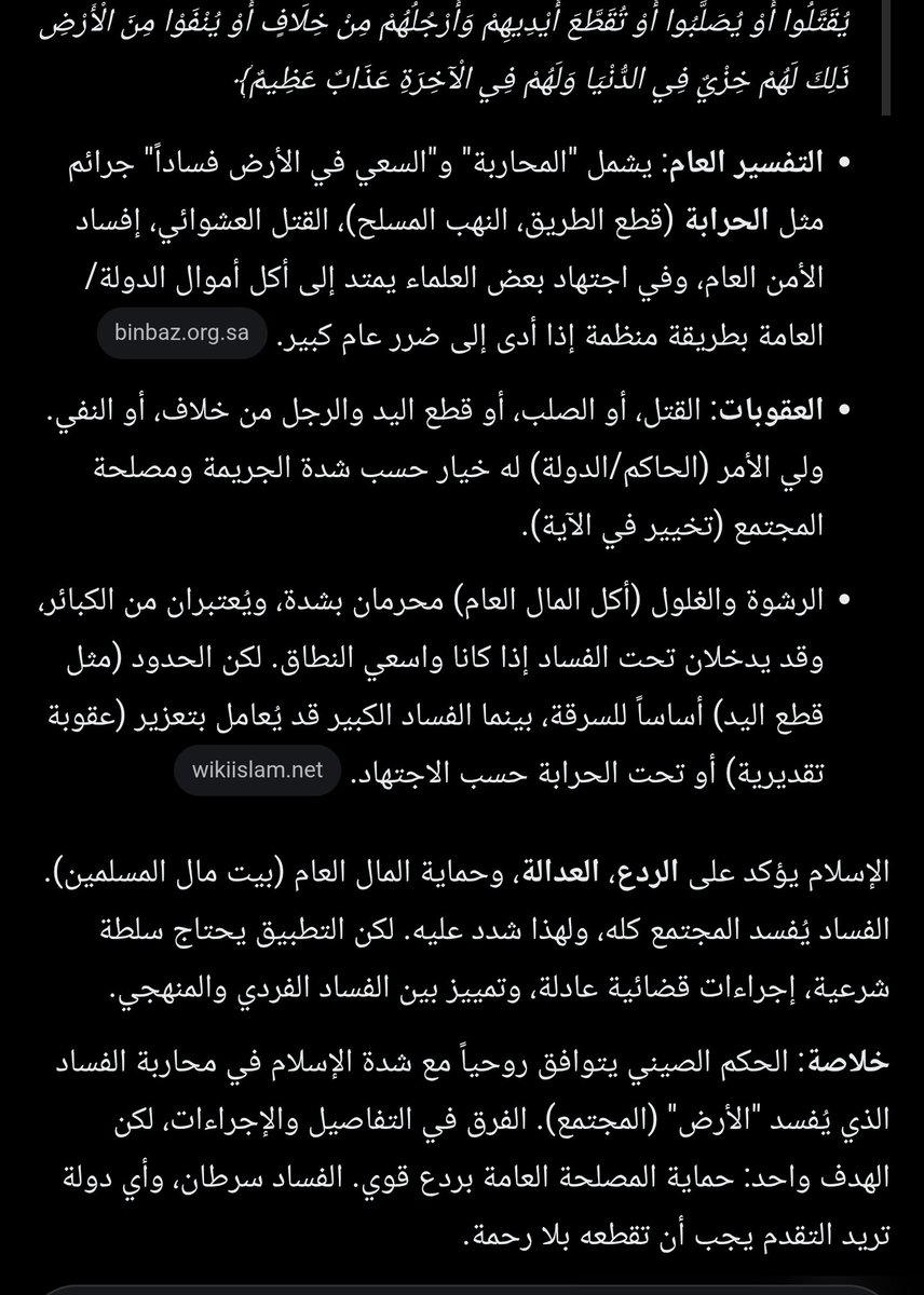 aliasmri13's tweet photo. @Eyaaaad الأحكام الشديده في الصين تجعل من يفكر أن يسرق الحكومه وأموال الشعب مستقبلا يتذكر هذا الشخص 
وفي الصورة هي سؤالي للذكاء الصناعي هل يتوافق هذا الحكم مع أحكام الإسلام لمن يسرق وينهب أموال الشعب ويرتشي https://t.co/TjU2GB7l4n