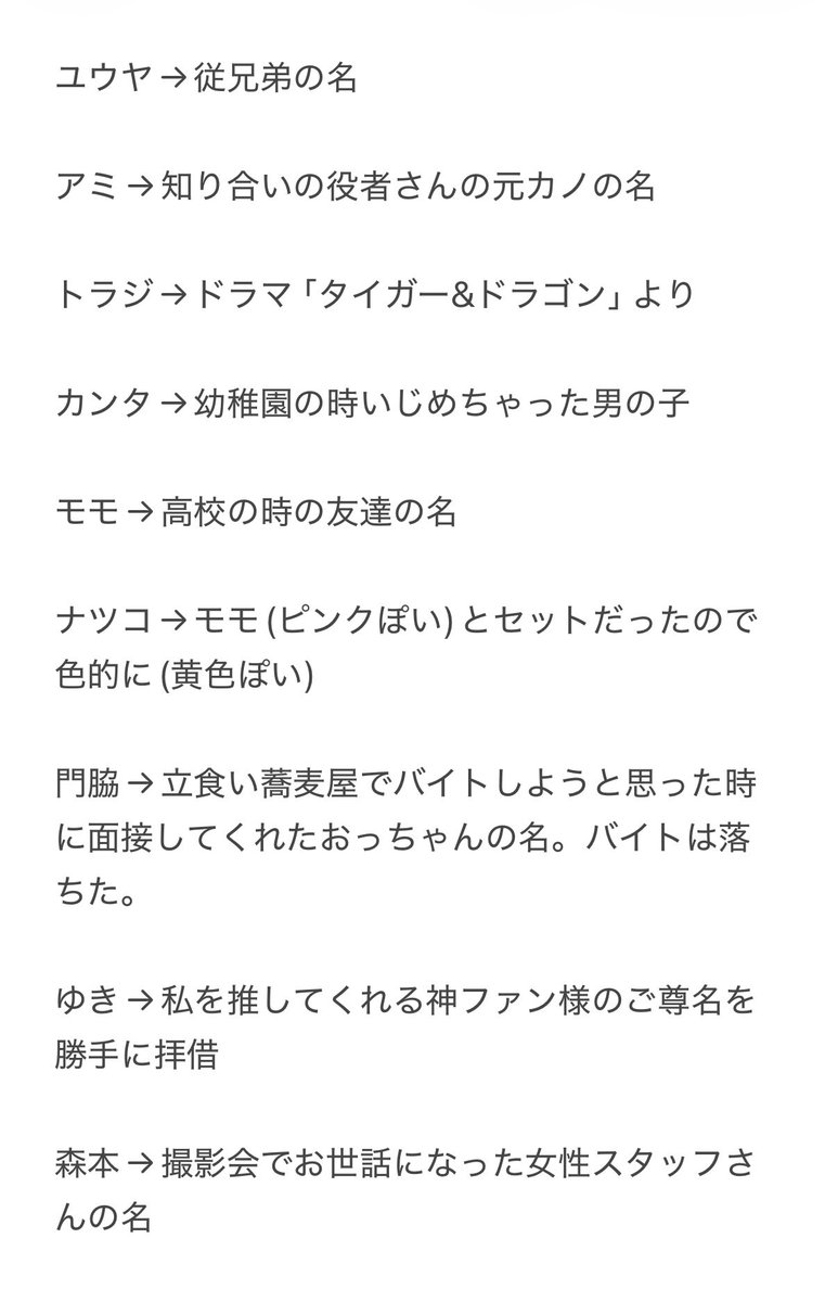 misuzu_koita's tweet photo. 脚本や小説など書かれる方はどうしてるんだろう…登場人物のなまえ。

これは #舞台みんないっしょ の登場人物たちの名前の由来です。
内容ご存知の方は今更ですがお楽しみくださいませ😌 https://t.co/NMLd8Giy6R